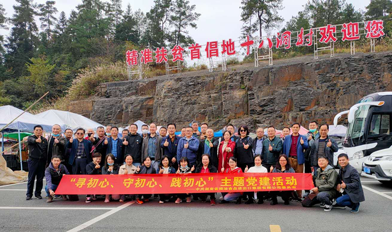從黨的光輝歷史中汲取砥礪奮進的精神力量 ——糧油集團黨委開展“尋初心、守初心、踐初心”主題黨建活動