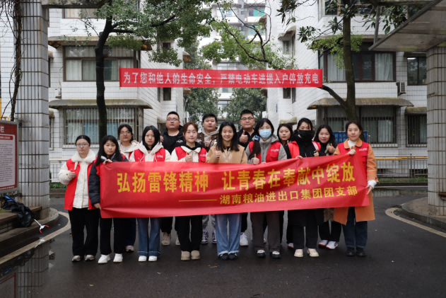 弘揚(yáng)雷鋒精神，讓青春在奉獻(xiàn)中綻放——湖南糧油進(jìn)出口集團(tuán)團(tuán)支部開展“學(xué)雷鋒”志愿服務(wù)活動(dòng)